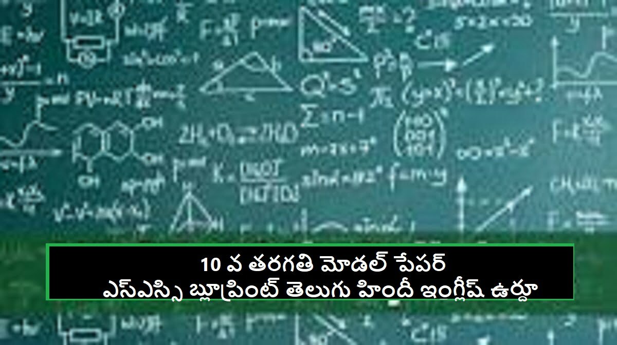 Manabadi SSC 10th Model Question Paper 2025 AP SSC Previous Question ...