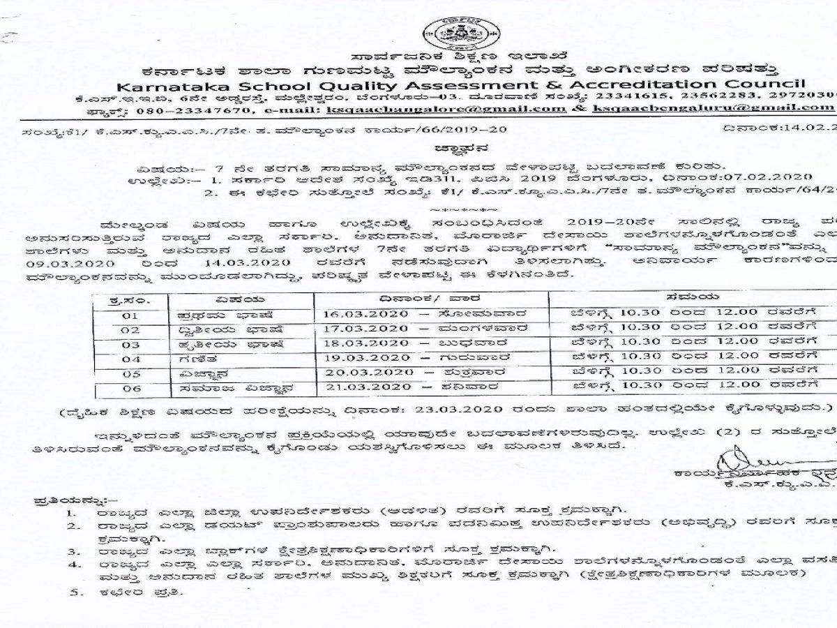 Kar Class 7th Public Exam Kar Class 7th Public Exam Time Table 2020